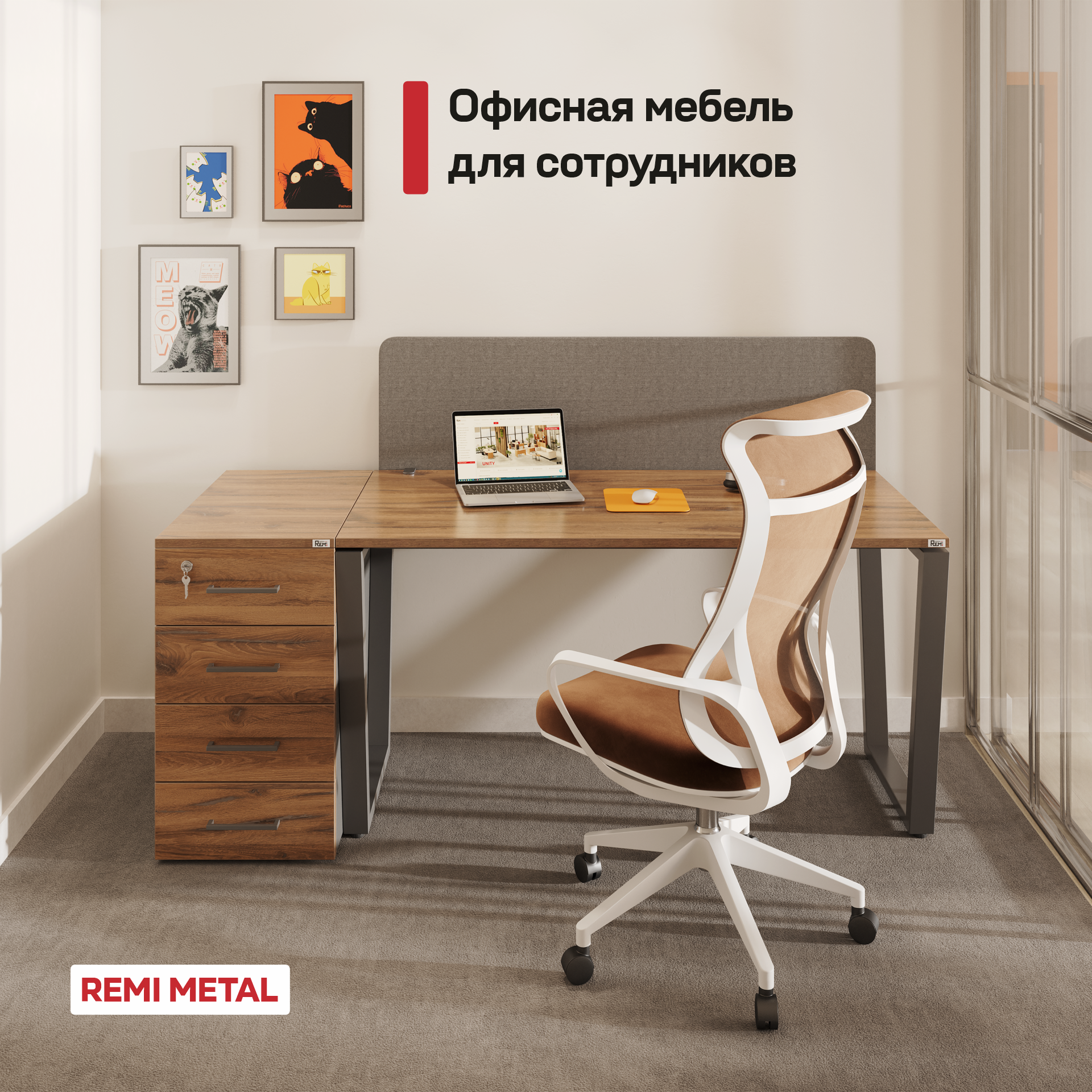 Left banner - REMI - мебель на металлокаркасе